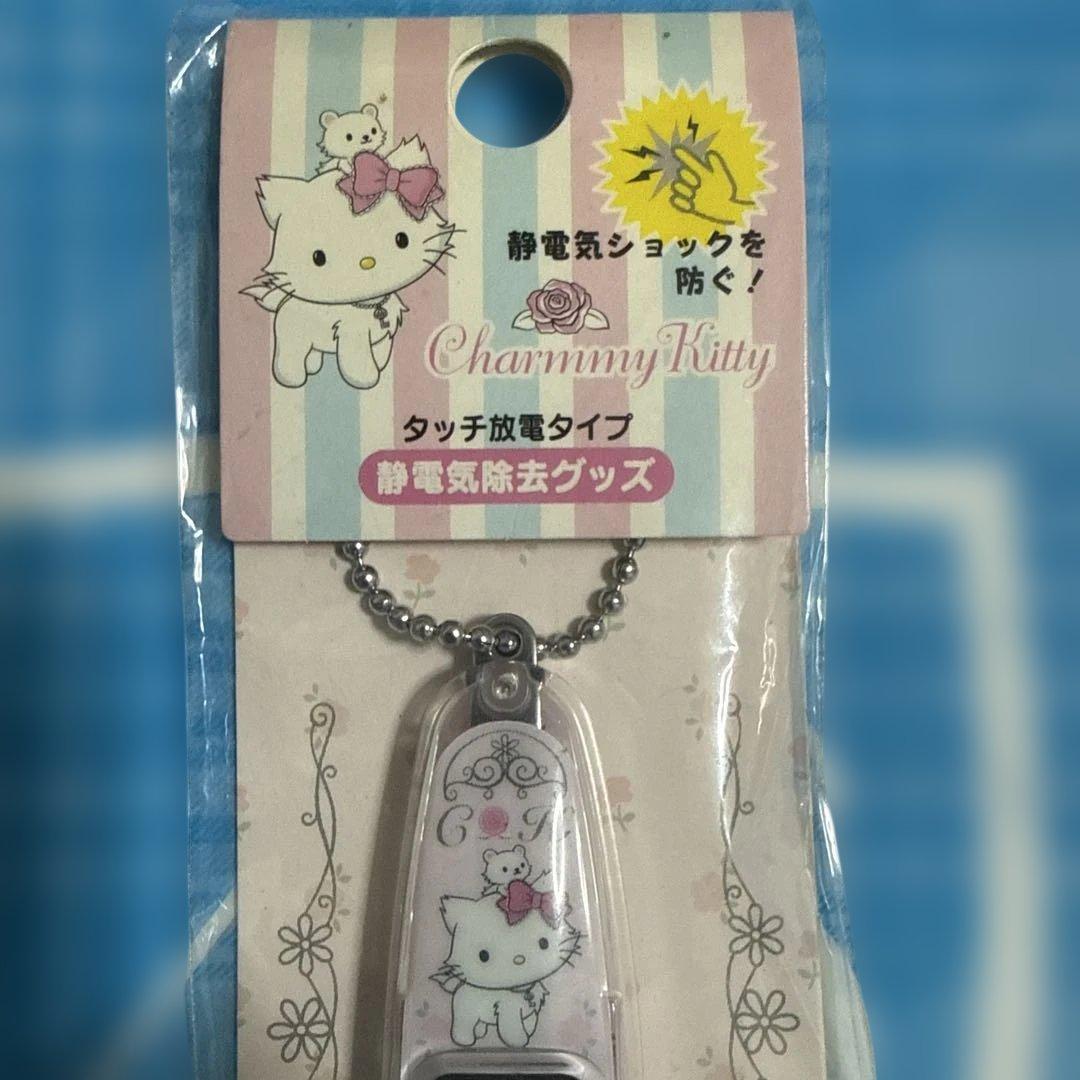 チャーミングキティ 静電気除去グッズキーホルダー