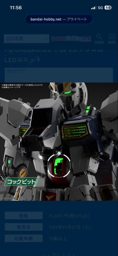 PGU νガンダム専用LEDユニット