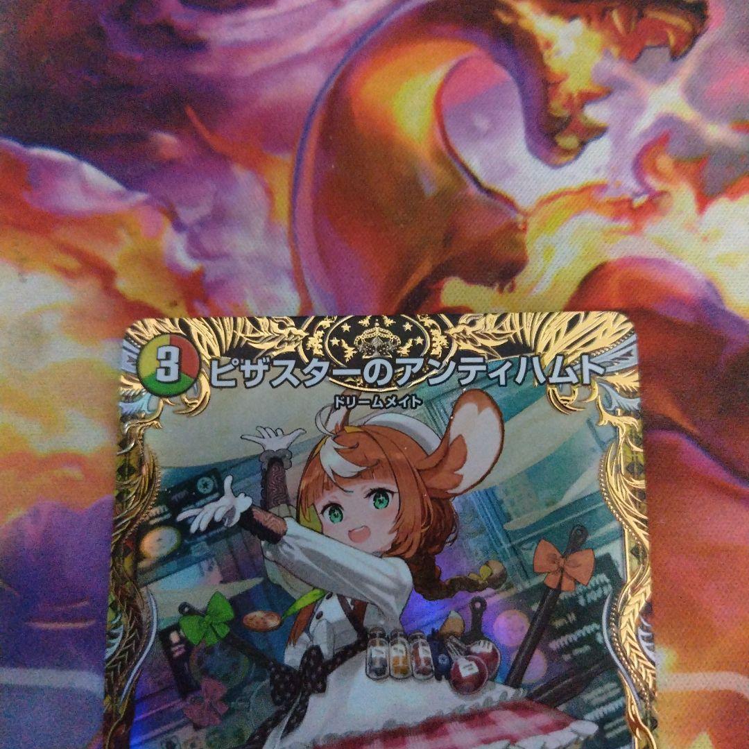 デュエルマスターズ ピザスターのアンティハムト 金トレジャー