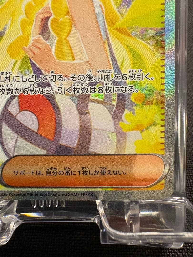 ☆早い者勝ち☆『美品』リーリエの決心【SAR】PSA鑑定提出用ローダー付き☆