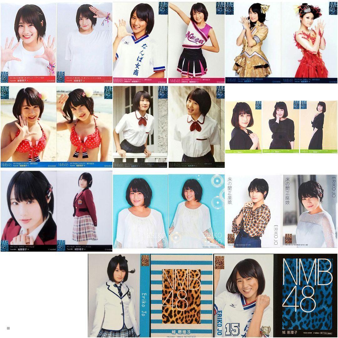 NMB48 城恵理子 生写真 グッズセット