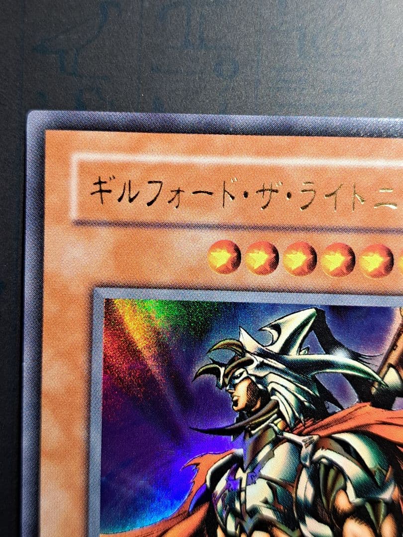 【遊戯王】 ギルフォード・ザ・ライトニング(ウルトラ)