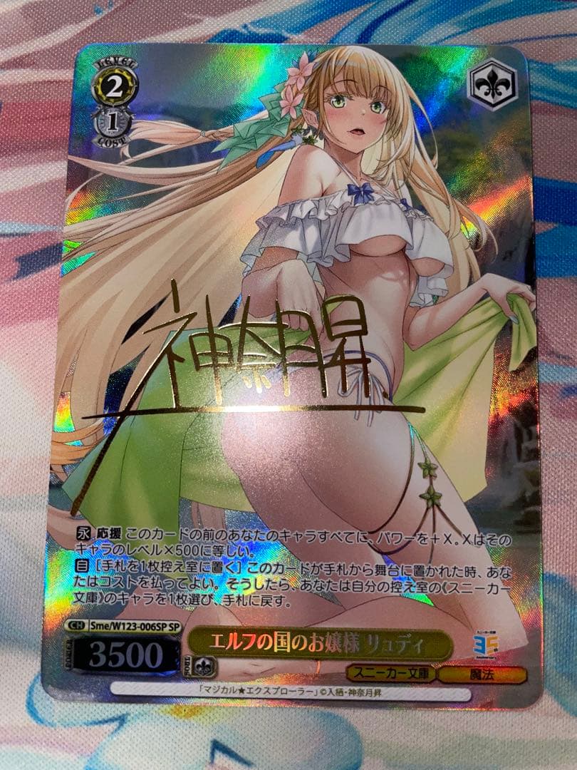 ヴァイス エルフの国のお嬢様　リュディ　sp 1枚