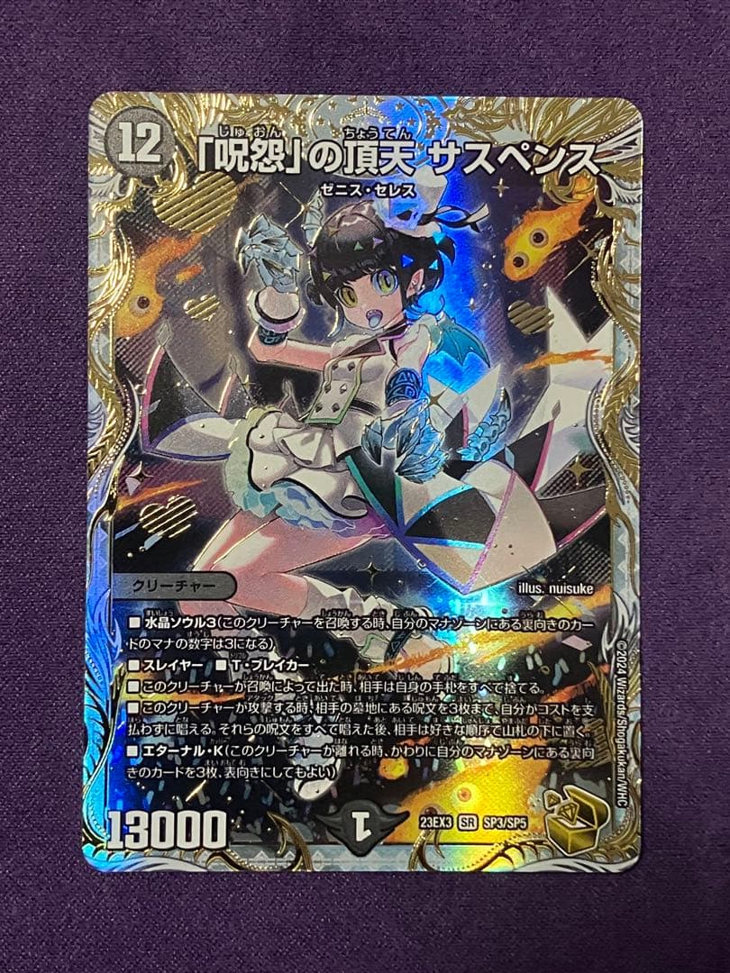 「呪怨」の頂天 サスペンス 金トレジャー