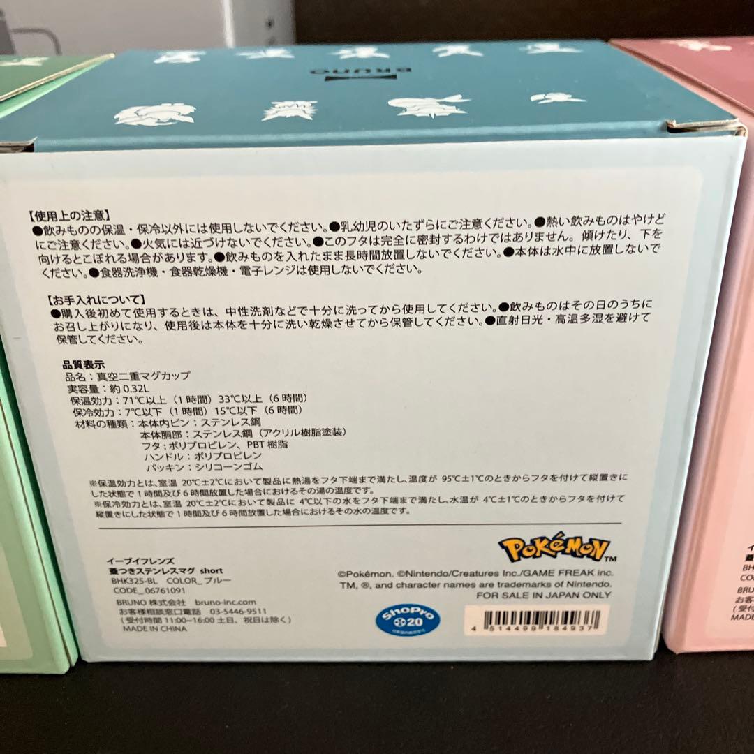 Bruno ポケモン イーブイフレンズケトルマグ４点セット