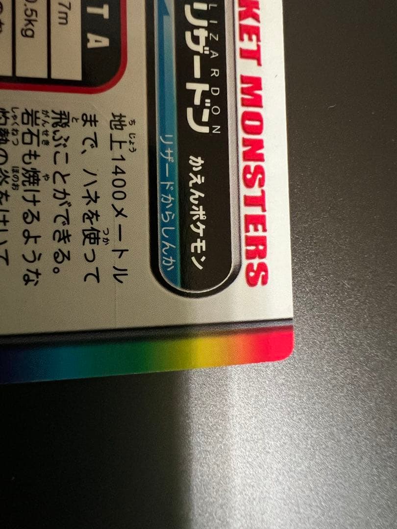 リザードン PL003 ポケモン ずかんカード