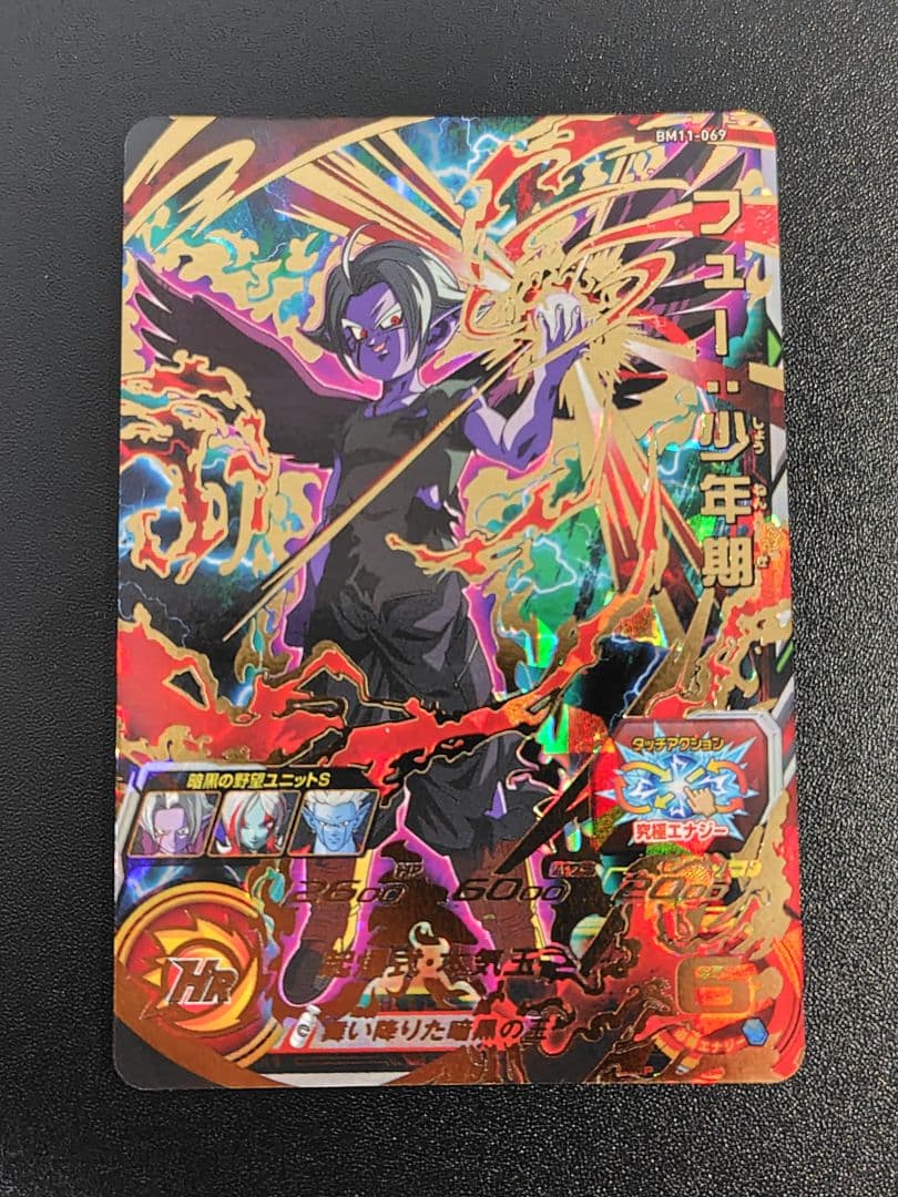 スーパードラゴンボールヒーローズ BM11弾のURとSECセット