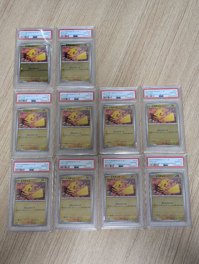 ポケモンカード　ピカチュウ　216　プロモ　PSA10　10連番