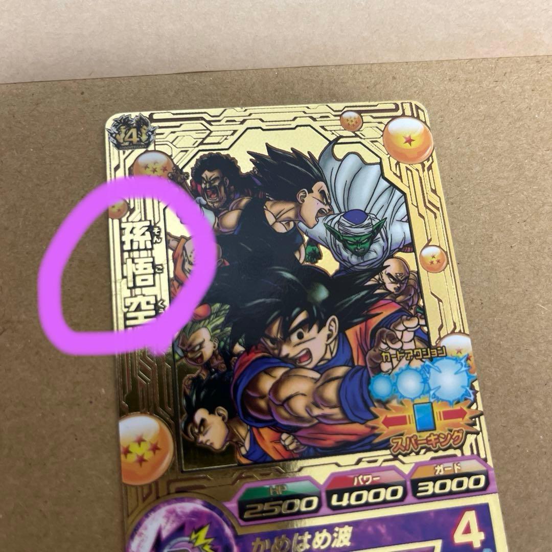 【特価】匿名配送】ドラゴンボールヒーローズ　孫悟空　jpb-42 金箔 プロモ