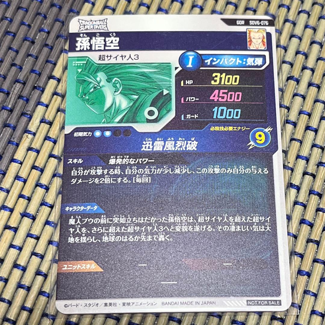 ドラゴンボールスーパーダイバーズ　まとめ売り