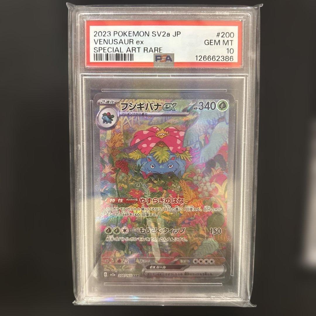 151 御三家 SAR PSA10 3連番