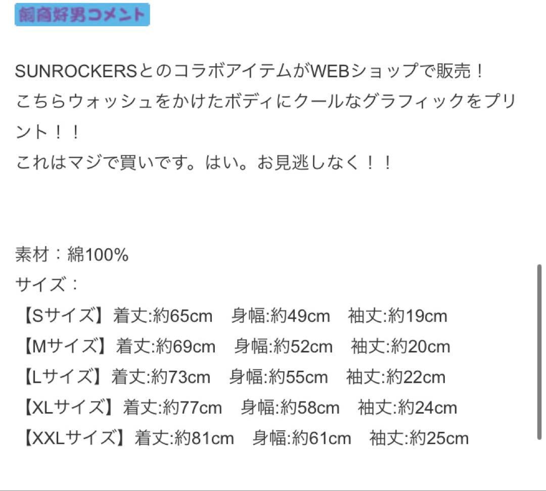 SUN ROCKERS × MAN WITH A MISSION Tシャツ XL