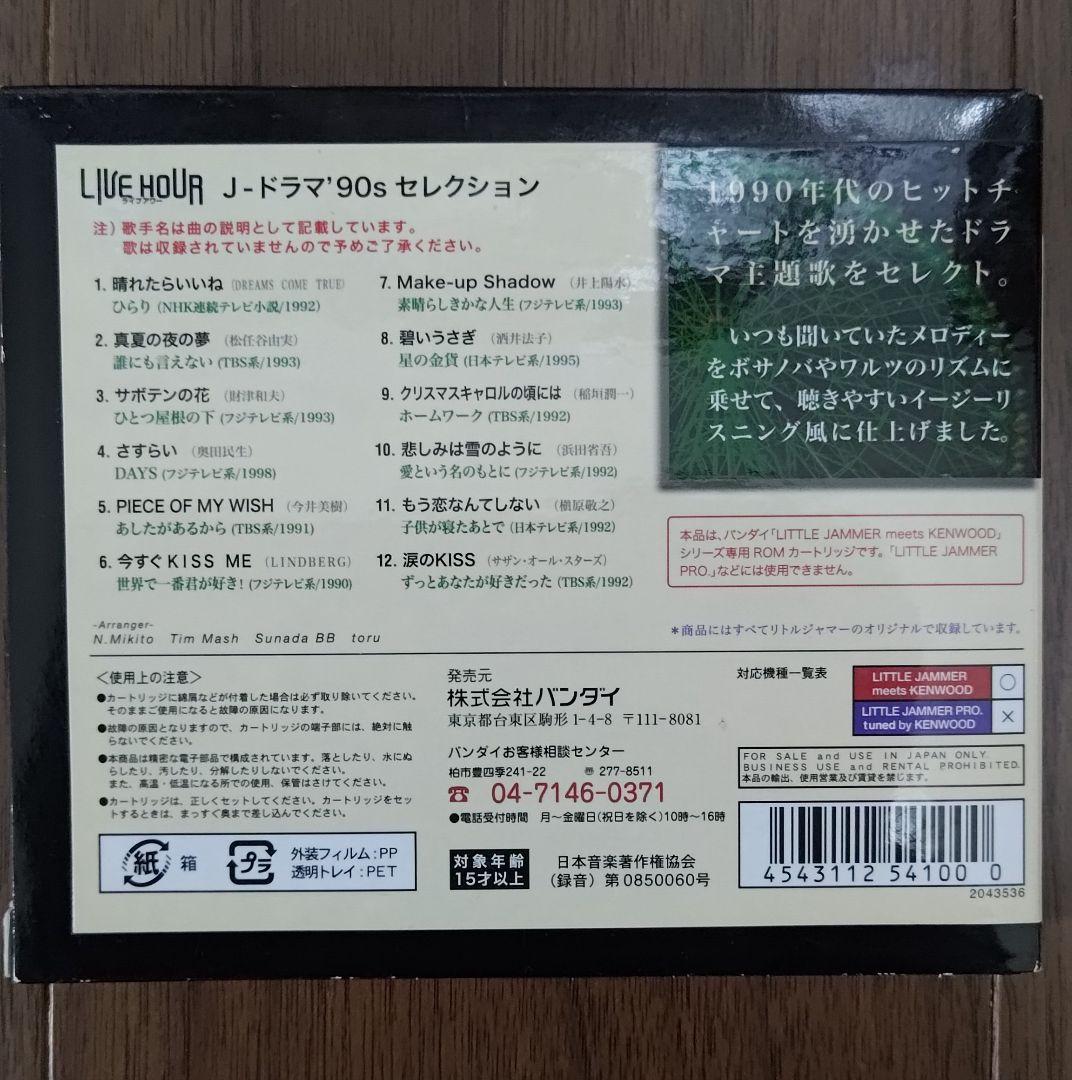 Little JammerリトルジャマーJ-ドラマ '90s セレクション