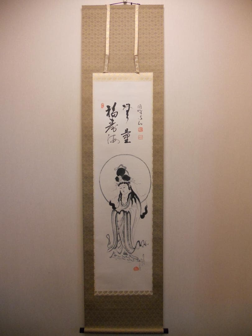 掛け軸 円城心山 聖観音菩薩 福寿海無量 紙本 希少 軸装 茶道具 掛軸 美品