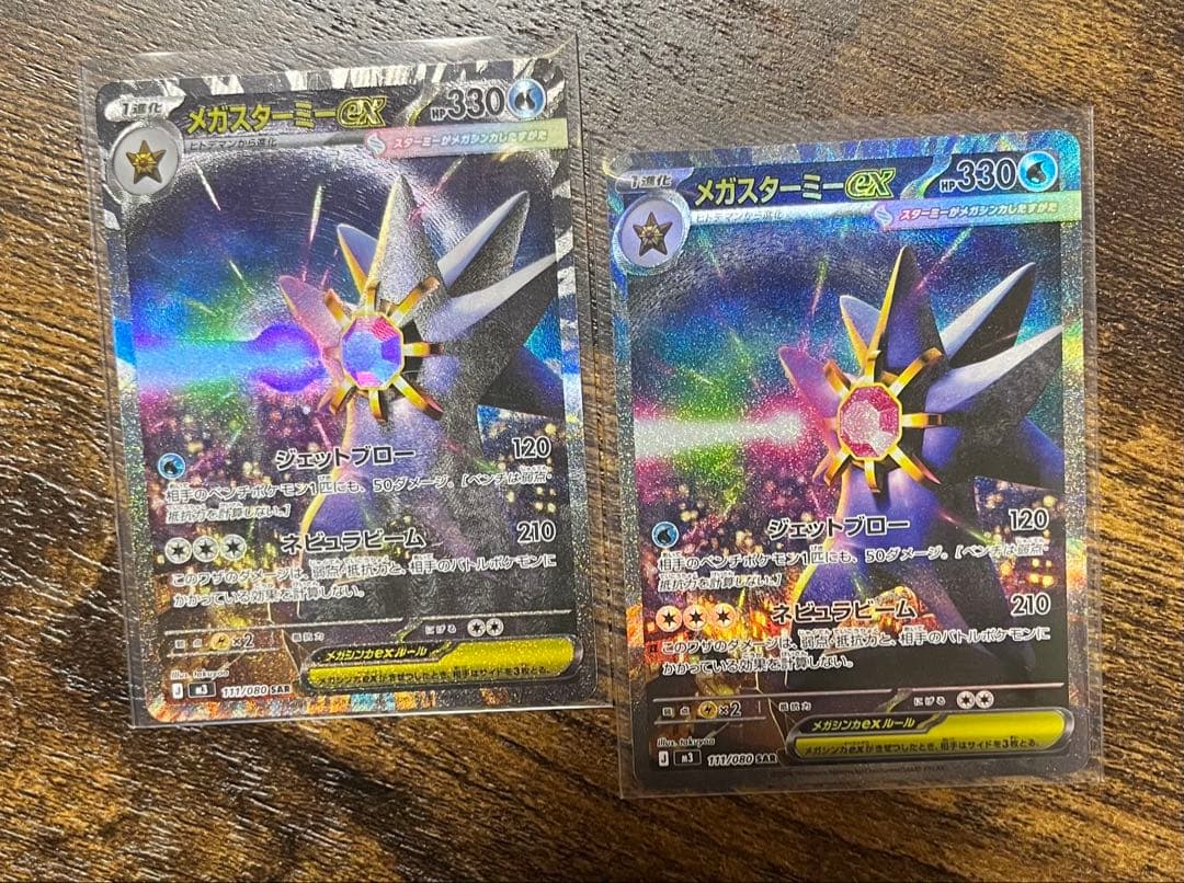 ポケカ★ムニキスゼロ メガスターミーex SAR 2枚セット