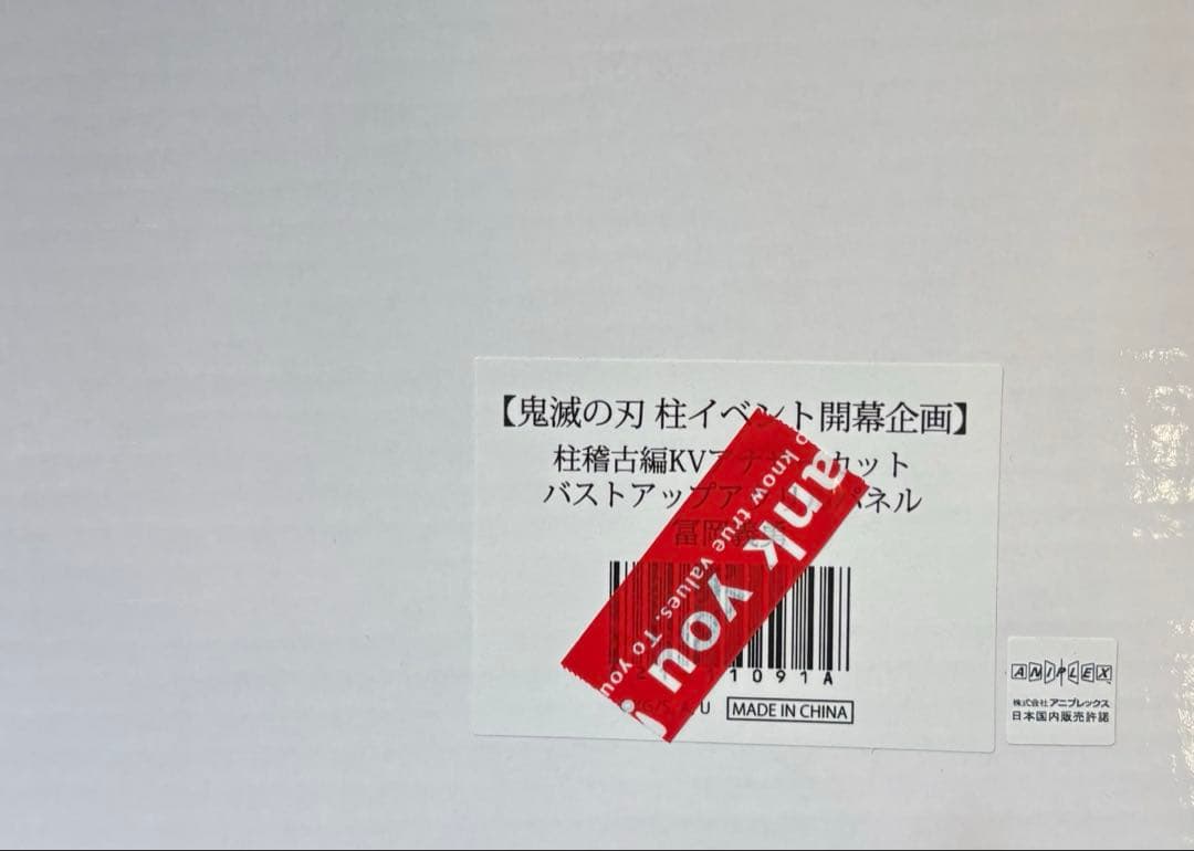 鬼滅の刃 冨岡義勇 バストアップアクリルパネル KVアナザーカット スタンド