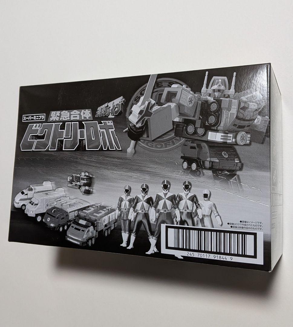 スーパーミニプラ　緊急合体ビクトリーロボ　ＳＭＰ