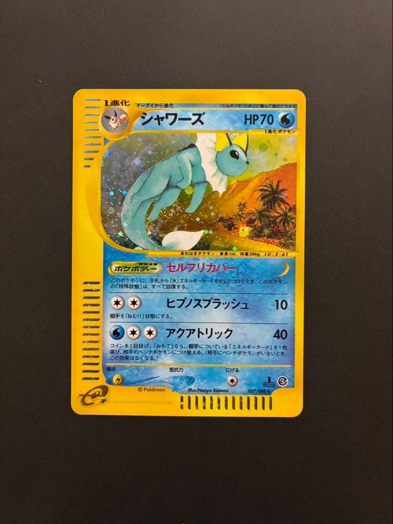 【良品】ポケモンカード シャワーズ e 027/088 裂けた大地
