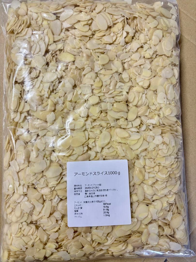 アーモンドプードル1.2kgアーモンドスライス1kg×3