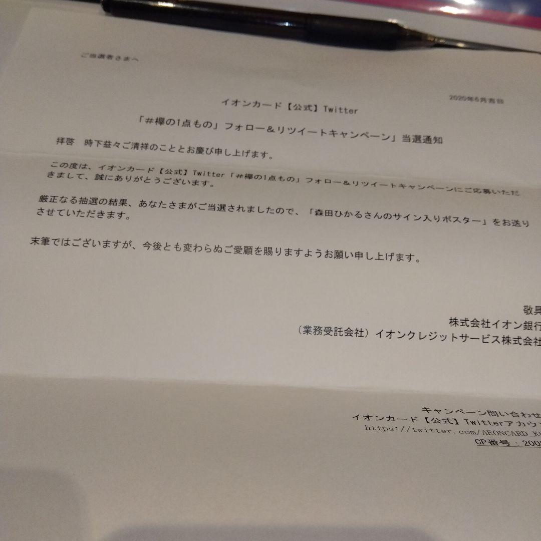 櫻坂46森田ひかる直筆サインポスター