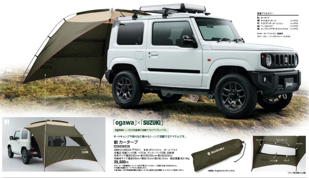 ogawa x SUZUKI カータープ