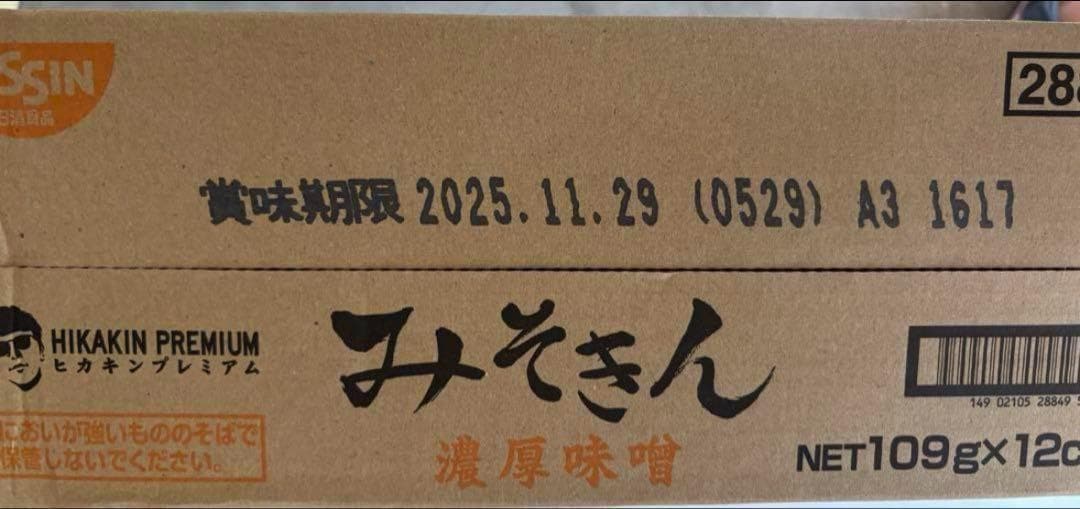 ヒカキンさんプロデュース商品、新みそきんらーメン2ケース(24個)