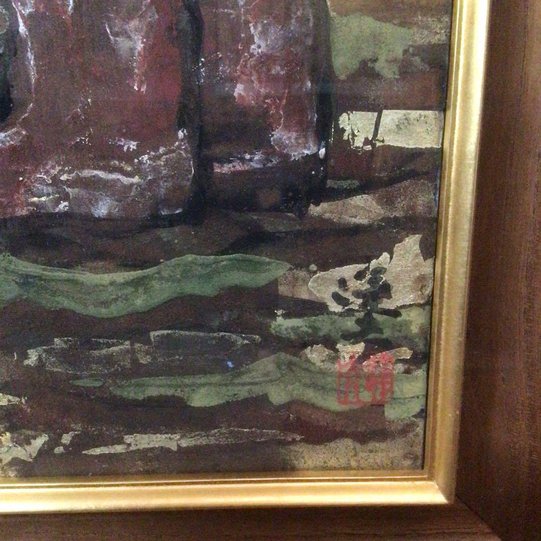 No2757額装　大森運夫　「納紗布の浜」　黄袋共箱　創画会　古美術　送料無料