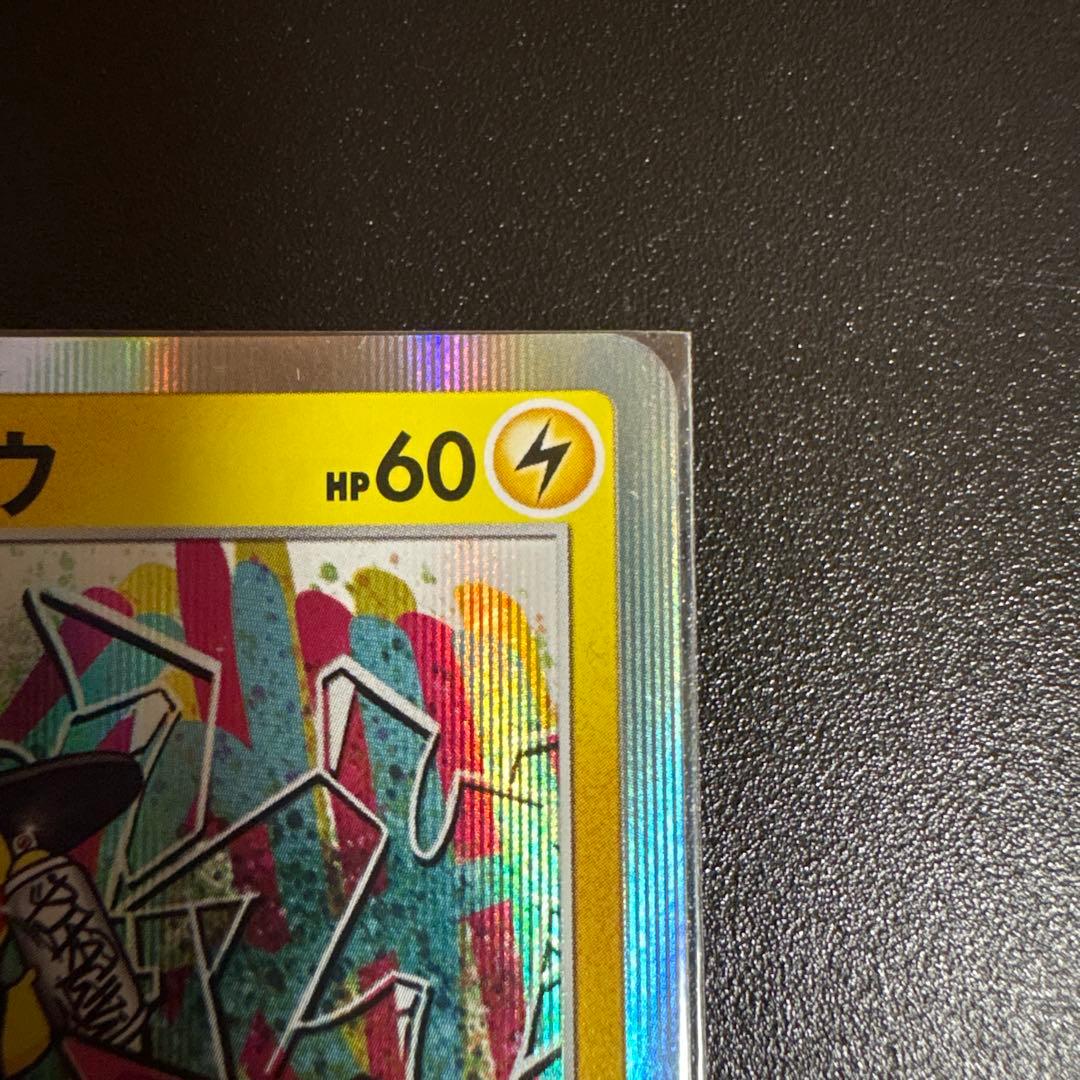 ポケカ　シブヤのピカチュウ　プロモ