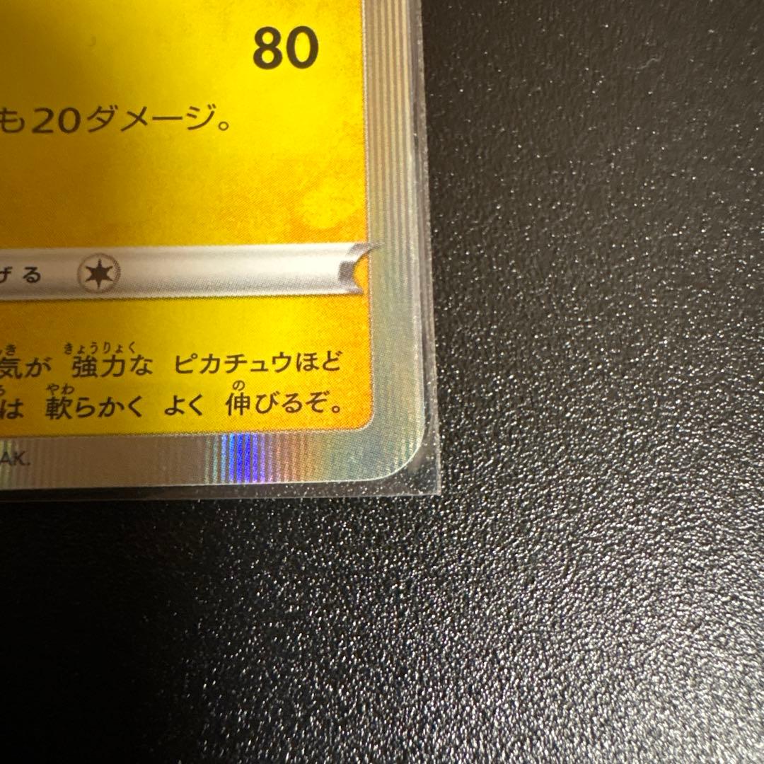 ポケカ　シブヤのピカチュウ　プロモ