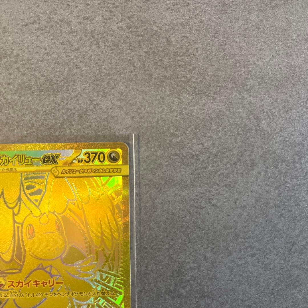 ポケモンカード メガカイリューex MUR トレーディング