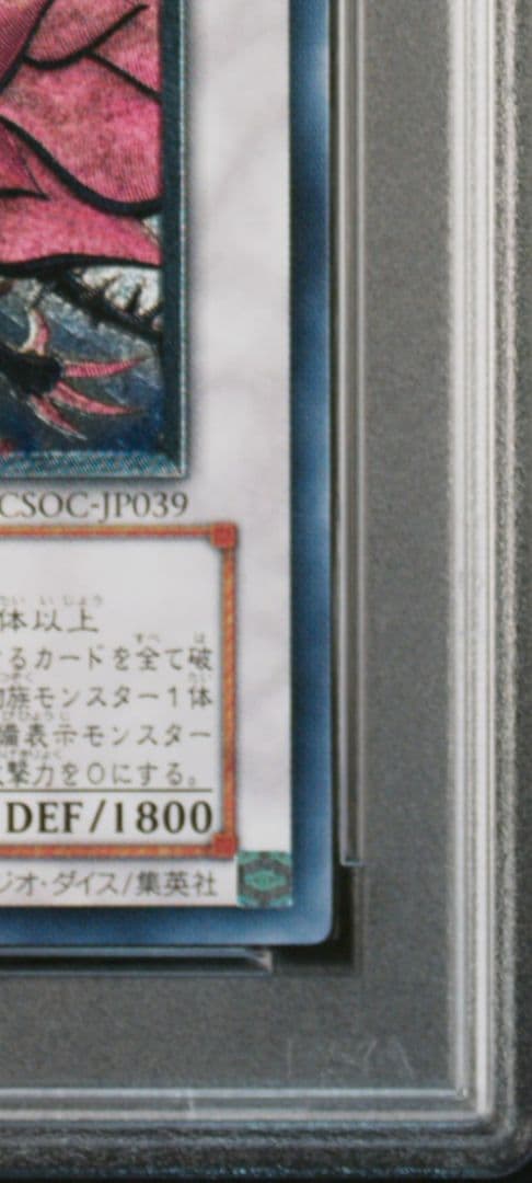 あ*様 【遊戯王】ブラック・ローズ・ドラゴン psa10 ５つ目 ４つ星 完美品