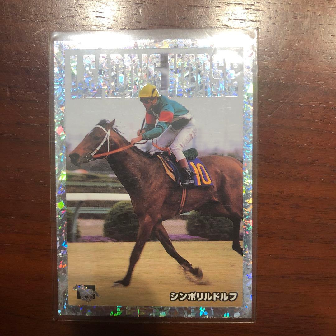 確認用　競馬カード　シンボルドルフ