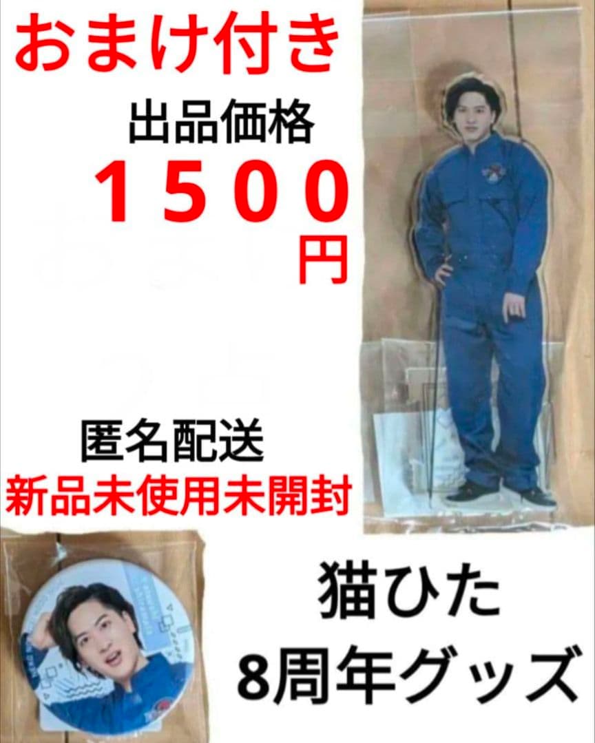 猫のひたいほどワイド 大城光 グッズ ３点 セット