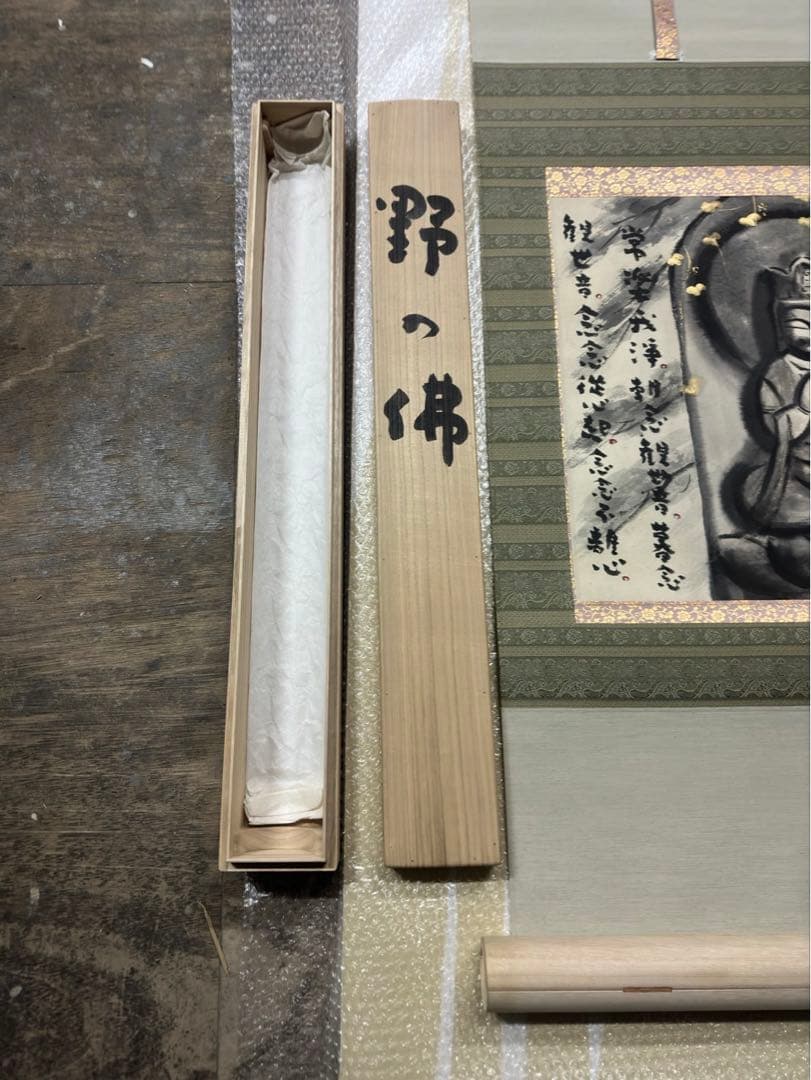 t*a様 穐月明/あきづきあきら「野の佛」掛け軸