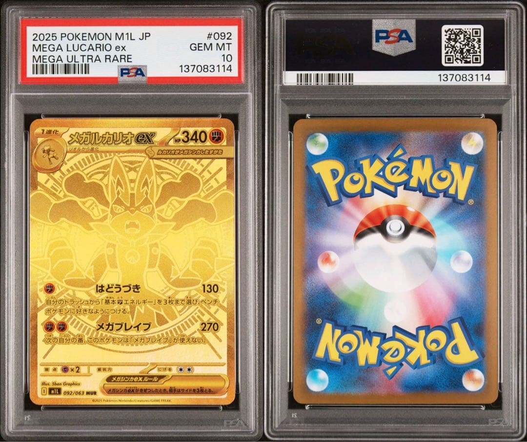 メガルカリオex メガサーナイトex MUR PSA10 連番