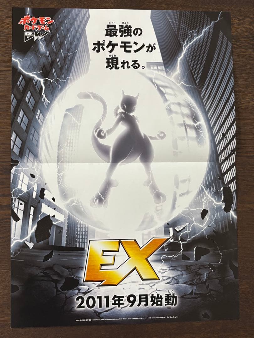 ポケモンカード　ポスター　レッドコレクション　ミュウツー　BW