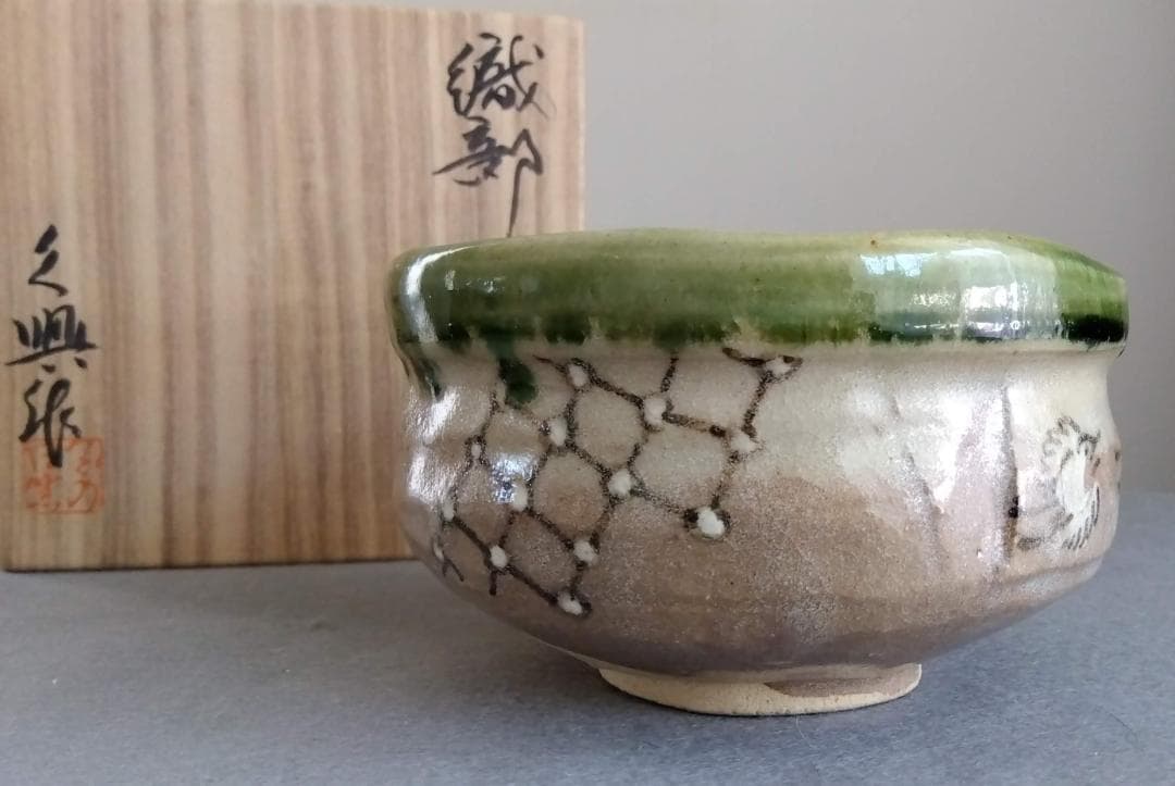 美濃焼の名工　大嶋久興【子の日窯】　織部茶碗