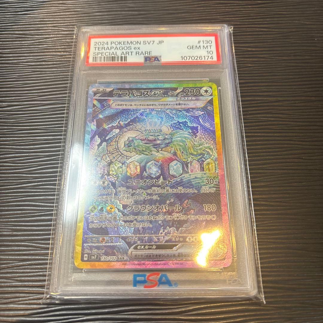 ★PSA10★ テラパゴスex SAR SV7 ステラミラクル 130/102