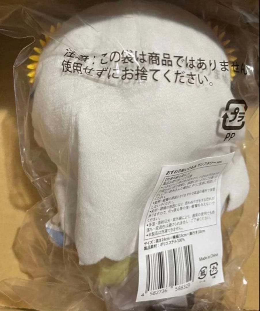 150.ヰ世界情緒 おすわりぬいぐるみ サンフラワー