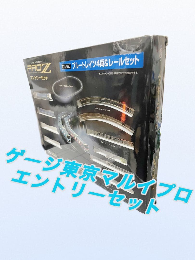 【M090】PRO Z エントリーセット ブルートレイン4両とレールセット