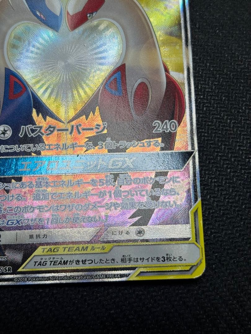 ☆ポケモンカード☆ラティアス&ラティオスGX SA ラティアスEX ラティオス