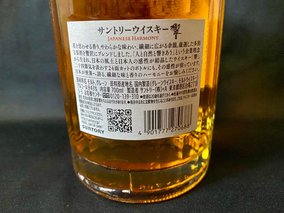 新品未開封　響　ジャパニーズハーモニー