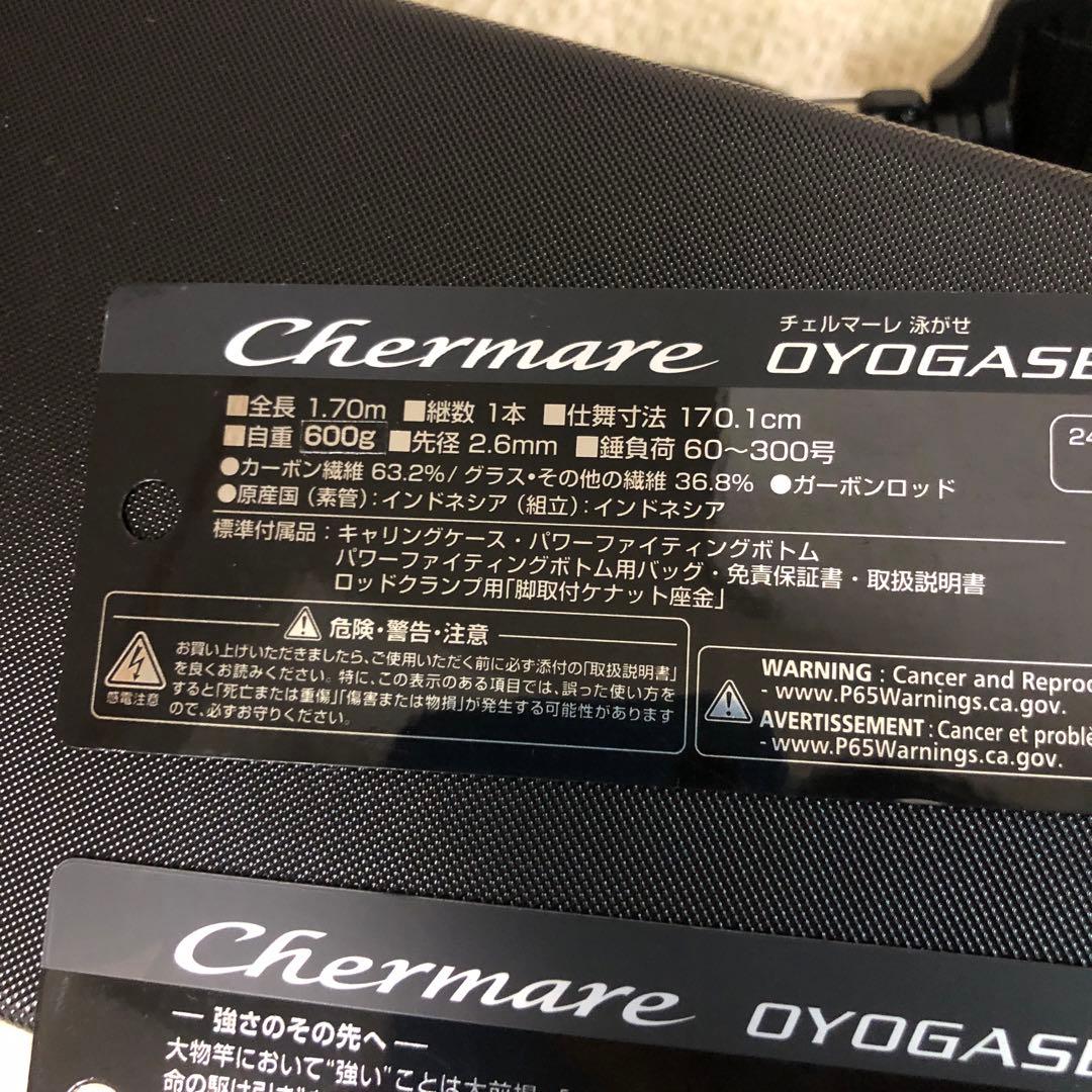 SIMANO チェルマーレ泳がせH170