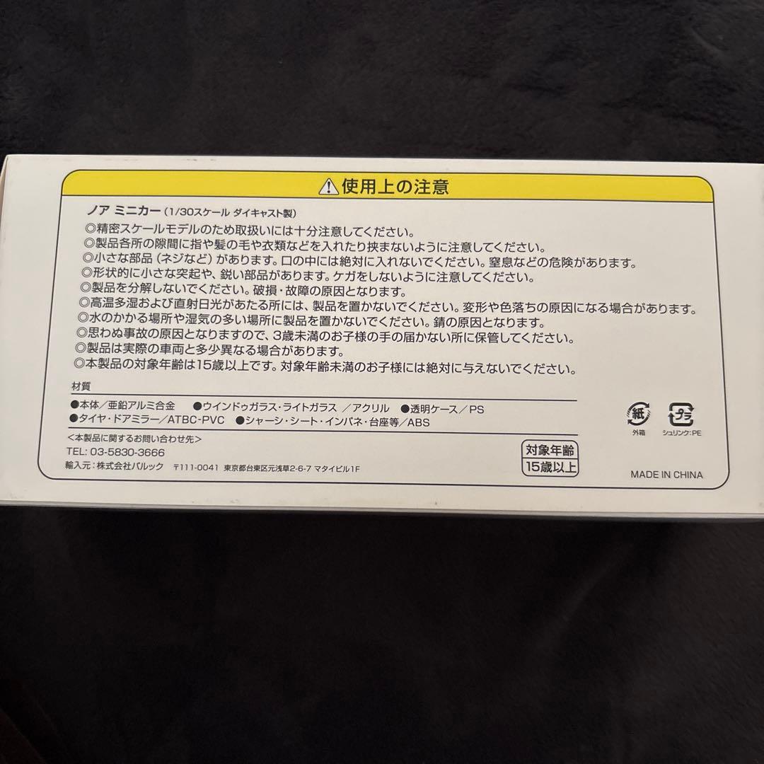 NOAH90系 カラーサンプル グリッタブラックガラスフレーク 1/30スケール
