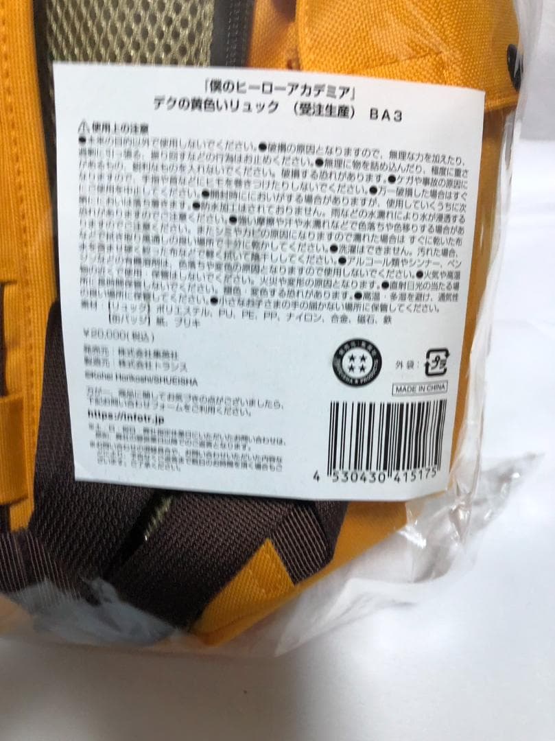 僕のヒーローアカデミア　デク　黄色い　リュックサック