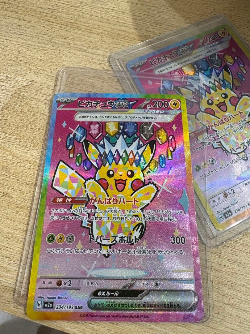 ピカチュウex SAR 234/193
