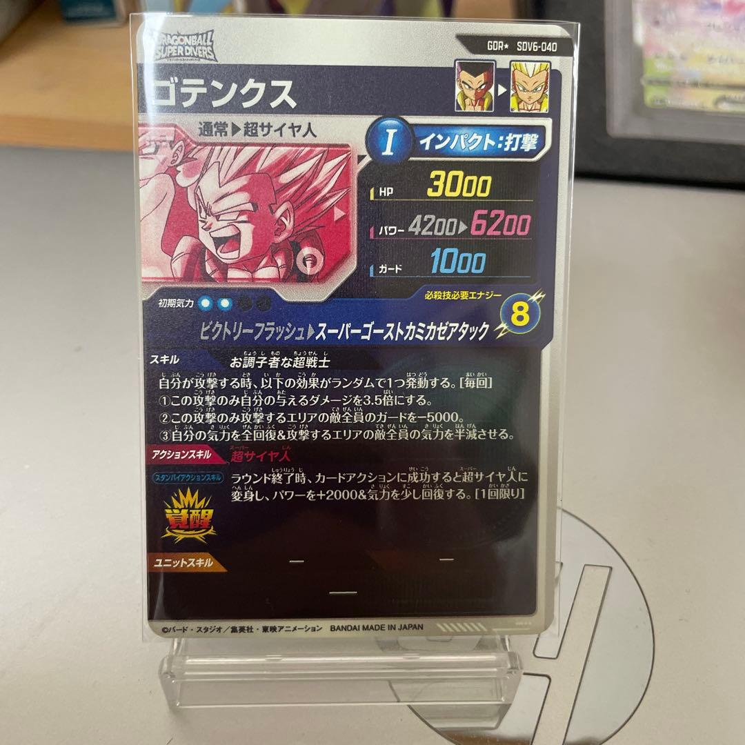 dbsdv sdv6-040 ゴテンクス　パラレル　最安値