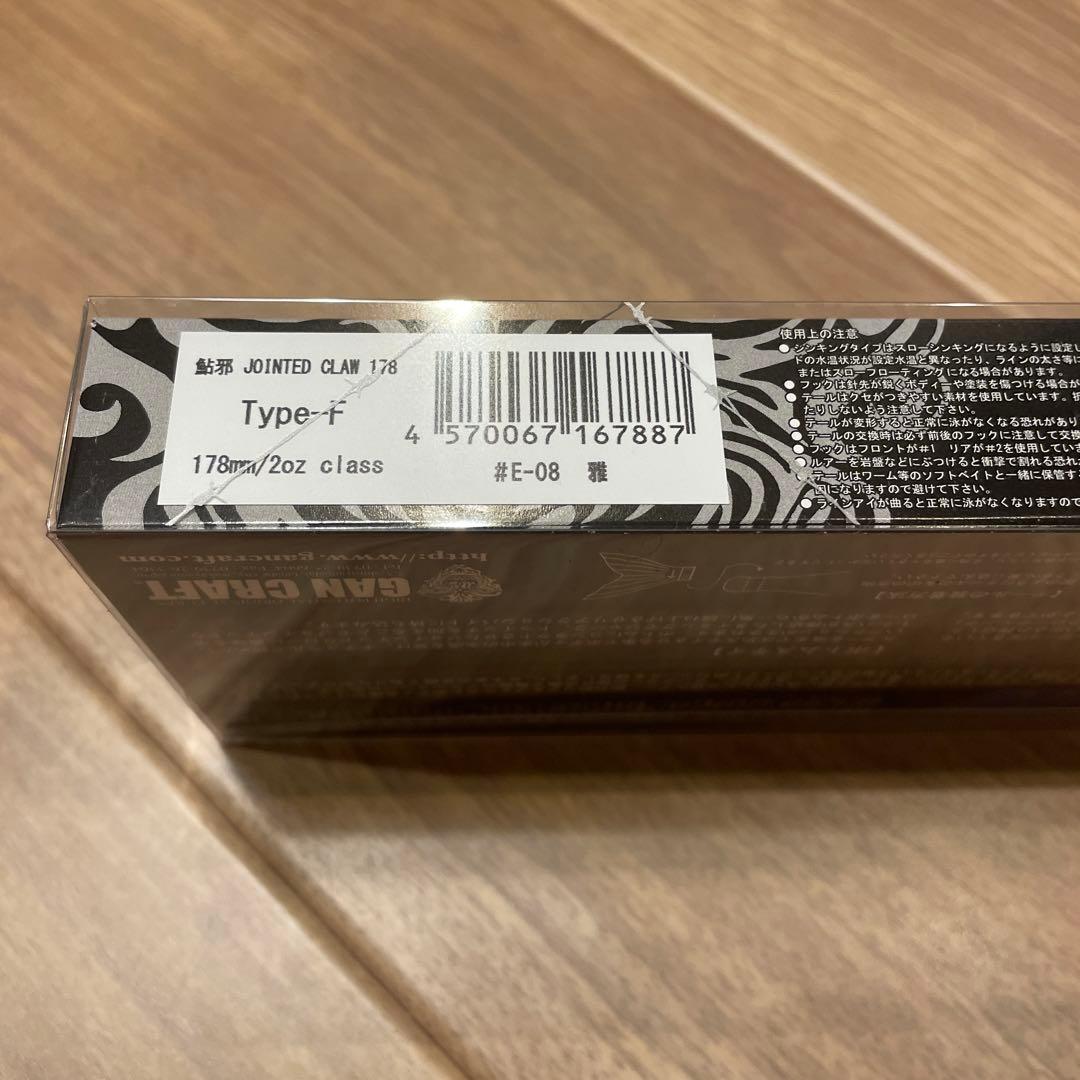 ガンクラフト　ジョインテッドクロー178 限定　雅　ジョイクロ　178