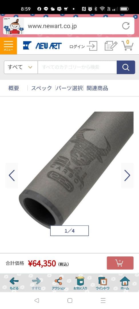 ブルカーボンシャフト