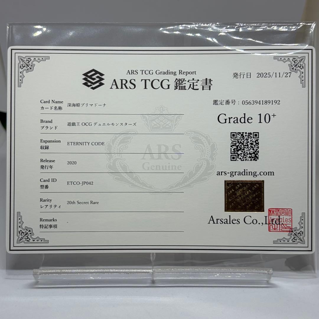 【ARS10+】 深海姫プリマドーナ　20th